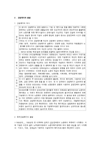[산업복지론] 산업복지의 고찰-3