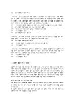 [산업복지론] 산업복지의 고찰-4
