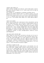 [산업복지론] 산업복지의 고찰-5