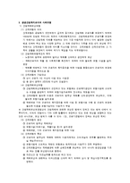[산업복지론] 산업복지의 고찰-6