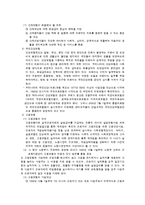 [산업복지론] 산업복지의 고찰-7
