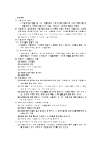 [산업복지론] 산업복지의 고찰-10