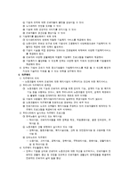 [산업복지론] 산업복지의 고찰-11