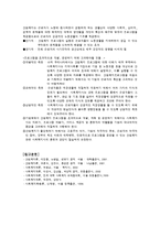 [산업복지론] 산업복지의 고찰-15