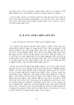 존듀이 민주주의에 대해서-3