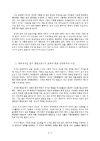 존듀이 민주주의에 대해서-4