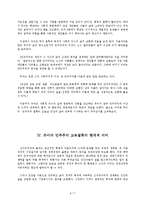 존듀이 민주주의에 대해서-6