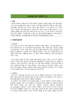 사회문제 - 미혼모를 위한 사례관리의 예-1