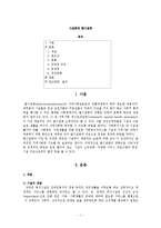 장애인복지론 - 시설화와 탈시설화에 대해서-1