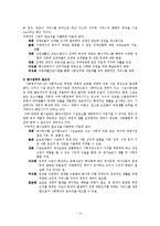 장애인복지론 - 시설화와 탈시설화에 대해서-3