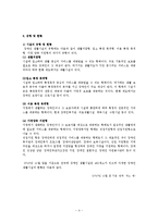 장애인복지론 - 시설화와 탈시설화에 대해서-4
