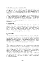 장애인복지론 - 시설화와 탈시설화에 대해서-6