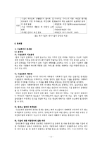 장애인복지론 - 시설화와 탈시설화에 대해서-8