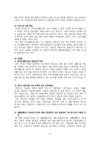 장애인복지론 - 시설화와 탈시설화에 대해서-9