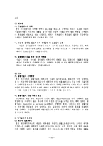 장애인복지론 - 시설화와 탈시설화에 대해서-10