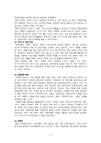 장애인복지론 - 시설화와 탈시설화에 대해서-11