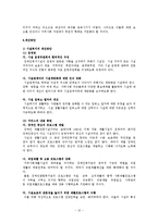 장애인복지론 - 시설화와 탈시설화에 대해서-12