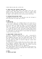 장애인복지론 - 시설화와 탈시설화에 대해서-13