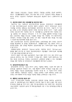 장애인복지론 - 시설화와 탈시설화에 대해서-14