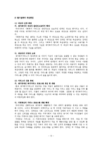 장애인복지론 - 시설화와 탈시설화에 대해서-15