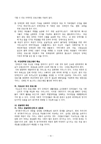 장애인복지론 - 시설화와 탈시설화에 대해서-16