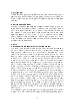 장애인복지론 - 시설화와 탈시설화에 대해서-17