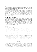 장애인복지론 - 시설화와 탈시설화에 대해서-18