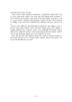 장애인복지론 - 시설화와 탈시설화에 대해서-19