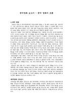 중국영화 보고서 - 중국 영화의 흐름-1