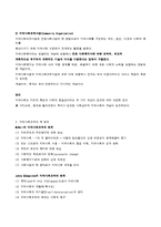 [지역사회복지론] 지역사회조직제원칙에 대해서-2