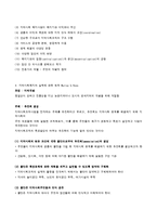 [지역사회복지론] 지역사회조직제원칙에 대해서-3