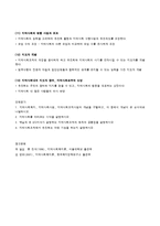 [지역사회복지론] 지역사회조직제원칙에 대해서-5