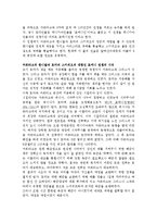 [스페인 문화와 이해] 한니발과 스키피오 장군을 중심으로 한 포에니 전쟁사를 서술한 후 과제 후 소감, 의견, 생각 등을 쓰시오-2
