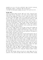 [스페인 문화와 이해] 한니발과 스키피오 장군을 중심으로 한 포에니 전쟁사를 서술한 후 과제 후 소감, 의견, 생각 등을 쓰시오-4