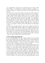 [스페인 문화와 이해] 한니발과 스키피오 장군을 중심으로 한 포에니 전쟁사를 서술한 후 과제 후 소감, 의견, 생각 등을 쓰시오-5