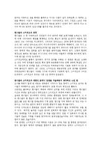 [스페인 문화와 이해] 한니발과 스키피오 장군을 중심으로 한 포에니 전쟁사를 서술한 후 과제 후 소감, 의견, 생각 등을 쓰시오-7