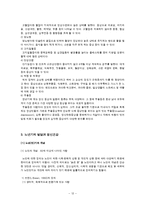 [발달과정] 인간발달과 정신건강[청년기, 장년기, 노년기 발달의 정의 및 특징, 발달특성, 발달과정, 발달장애에 대하여 서술]-12