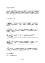 [발달과정] 인간발달과 정신건강[청년기, 장년기, 노년기 발달의 정의 및 특징, 발달특성, 발달과정, 발달장애에 대하여 서술]-14