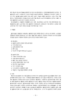 [발달과정] 인간발달과 정신건강[청년기, 장년기, 노년기 발달의 정의 및 특징, 발달특성, 발달과정, 발달장애에 대하여 서술]-16