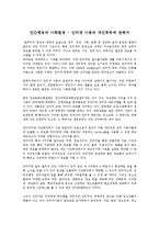 인간행동과 사회환경 - 인터넷 사용과 게인중독에 관해서-1