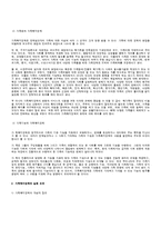 한국의 가족복지정책에 대한 문제점과 대안-2