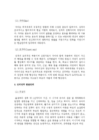 프로이드의 정신분석이론[정의, 단계별 특징등]-4