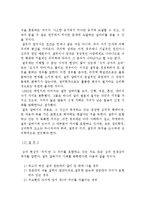 프로이드의 정신분석이론[정의, 단계별 특징등]-9