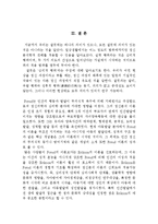 프로이드의 정신분석이론[정의, 단계별 특징등]-11