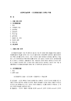 사회복지실천론 - 인지행동모델의 이론과 적용-1