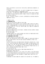 사회복지실천론 - 인지행동모델의 이론과 적용-5