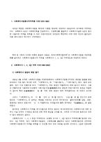사회복지사 자격제도의 개선방안-2