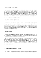 사회복지사 자격제도의 개선방안-5