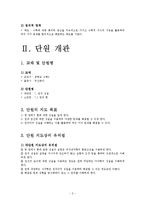 수업시연 계획 및 교수학습지도안 - 중 3수학 교수학습지도안-5