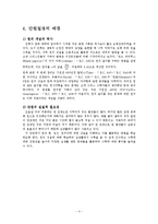 수업시연 계획 및 교수학습지도안 - 중 3수학 교수학습지도안-6